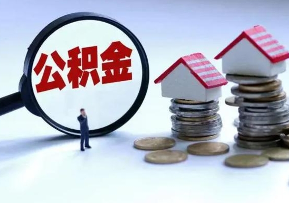 林州公积金提取中介（公积金提取中介手续费）